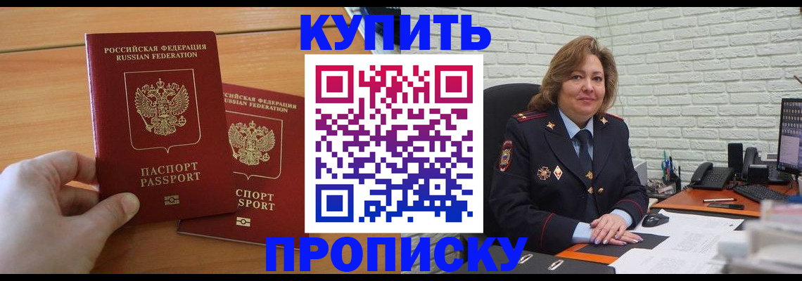 временная прописка в Балаково