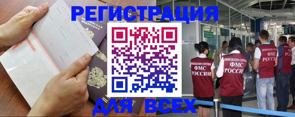 временная регистрация гарантия в Балаково