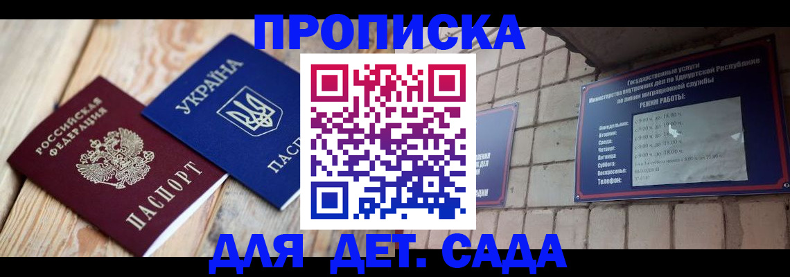 прописка паспорт в Балаково