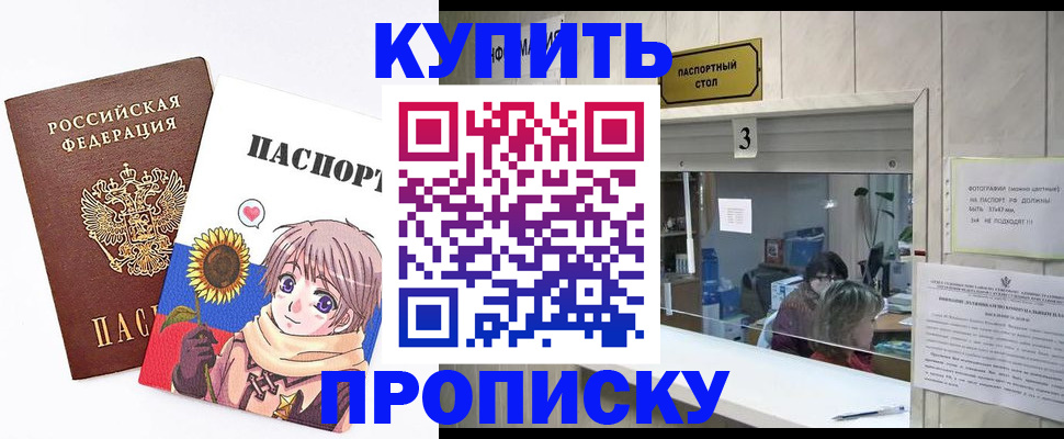 прописка гарантия в Балаково