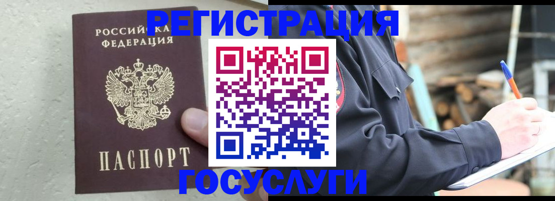 прописка штамп в Балаково