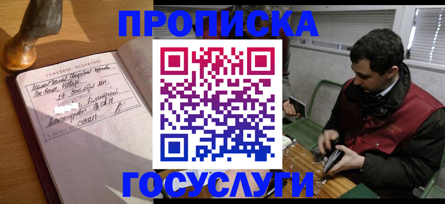 прописка от собственника в Балаково